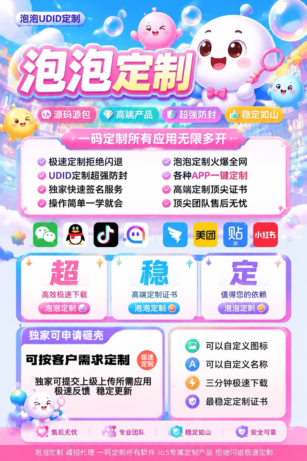 泡泡定制宣传图